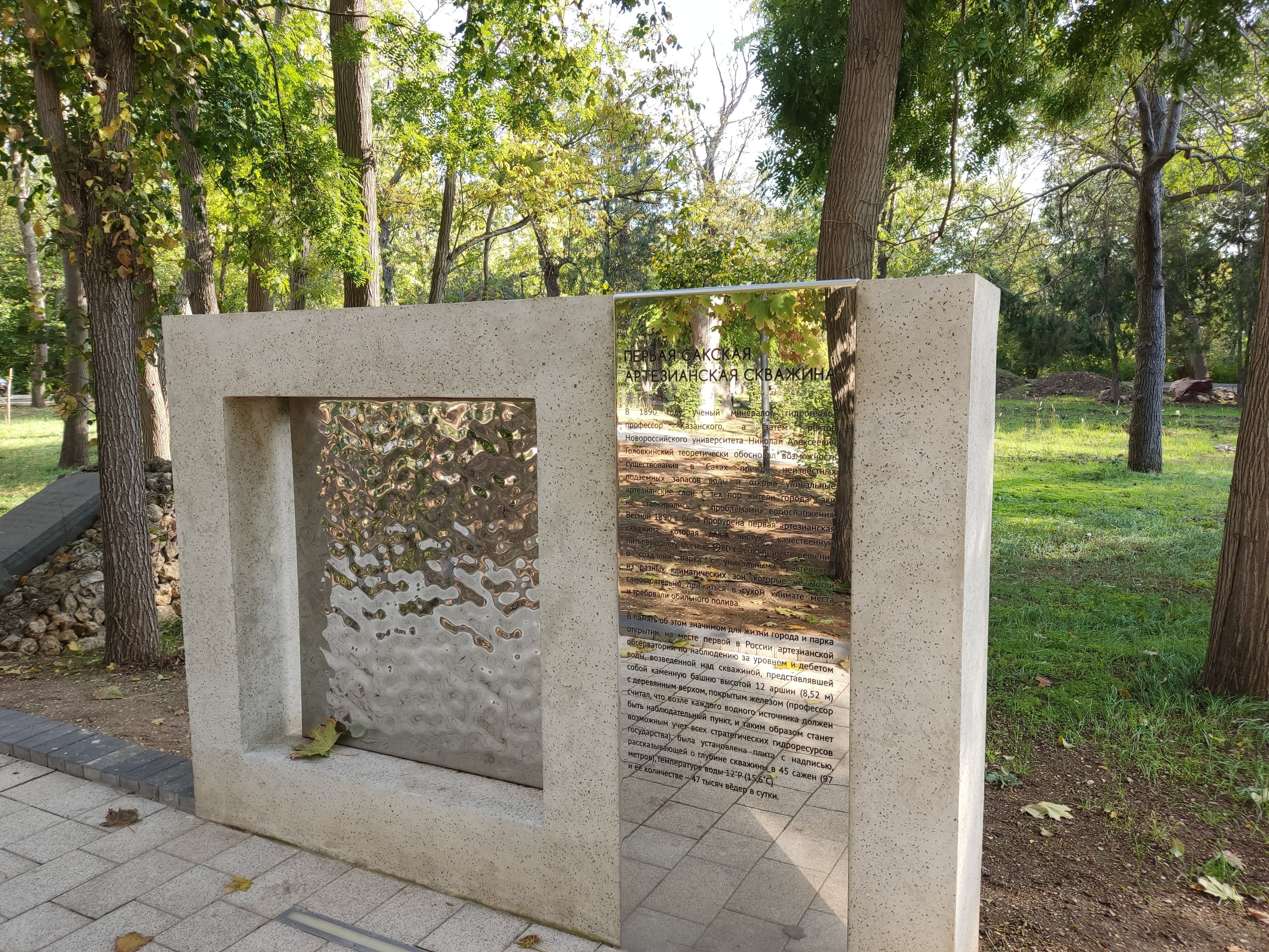 位于萨基度假公园内第一口自流井钻探原址的纪念牌